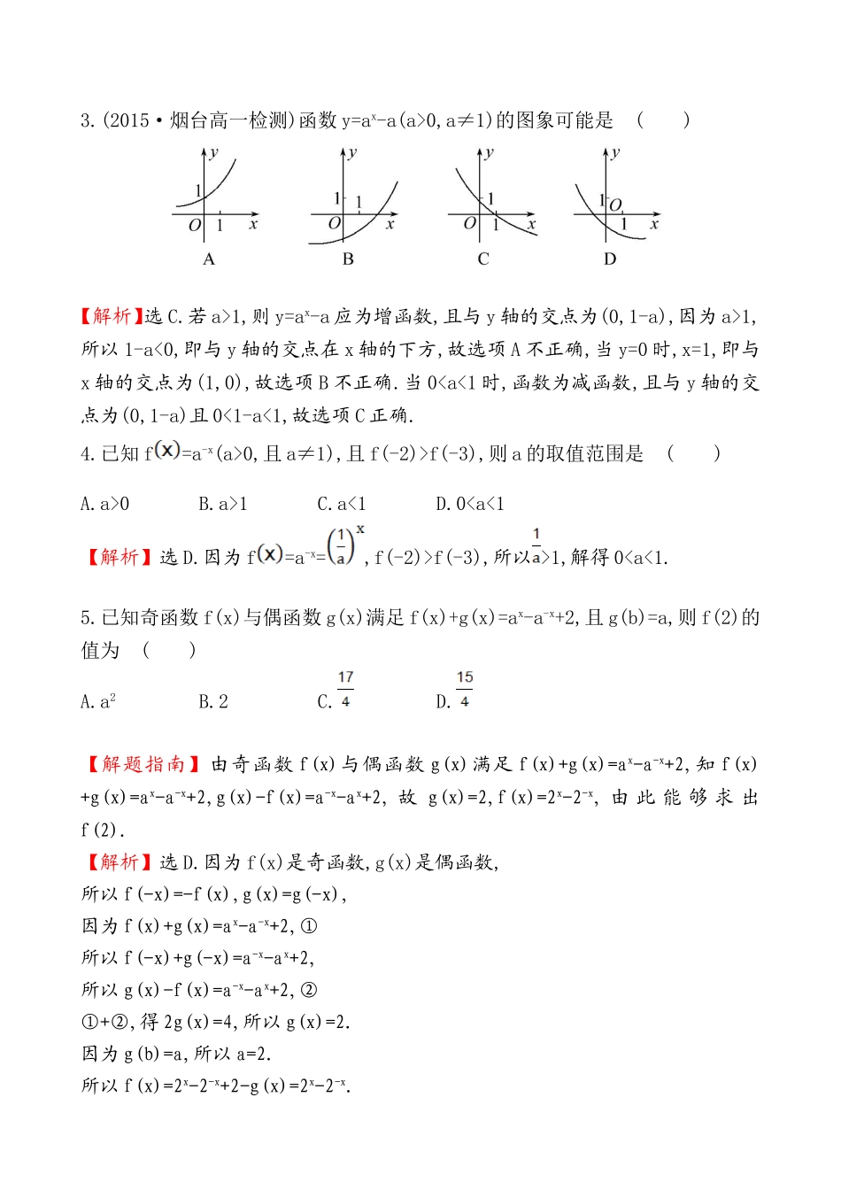 课时提升作业(十七)2.1.2.2.doc_第2页