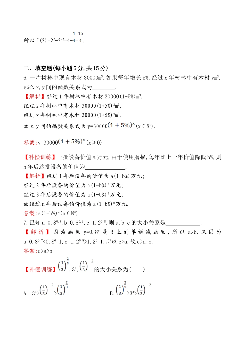 课时提升作业(十七)2.1.2.2.doc_第3页