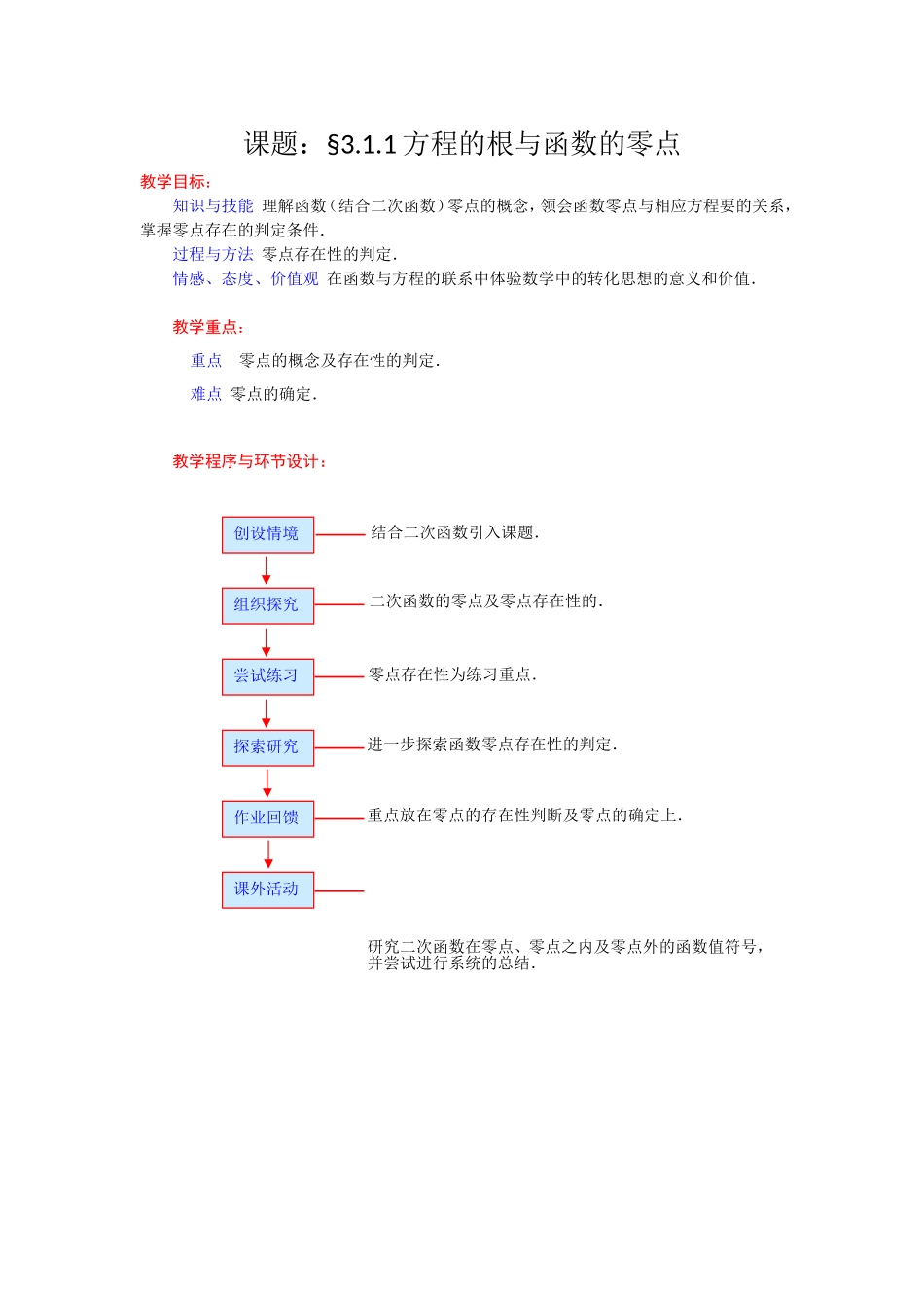 高一数学人教A版必修一精品教案：3.1.1方程的根与函数的零点 Word版含答案.doc_第1页