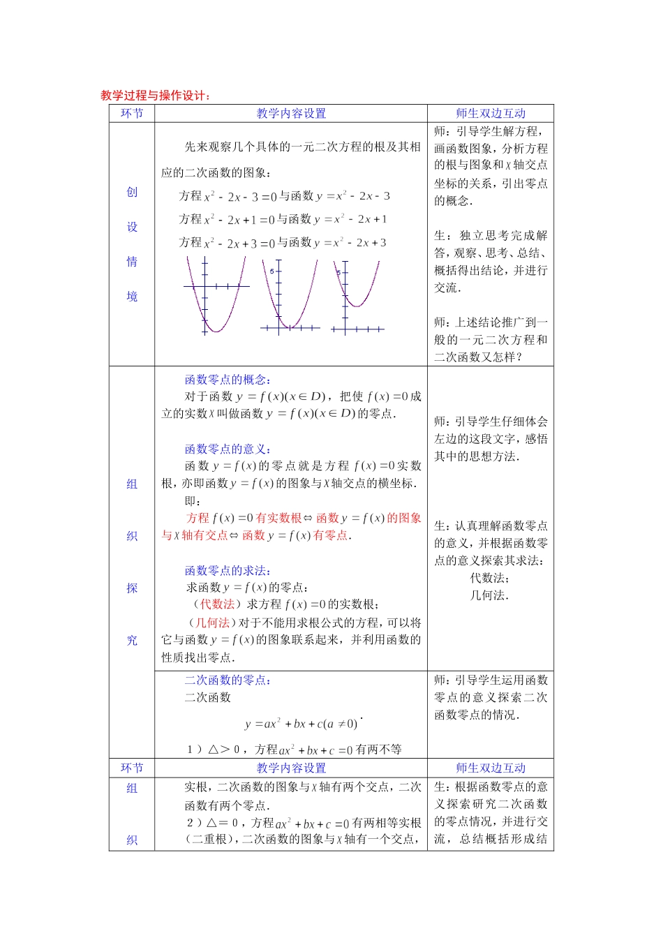 高一数学人教A版必修一精品教案：3.1.1方程的根与函数的零点 Word版含答案.doc_第2页