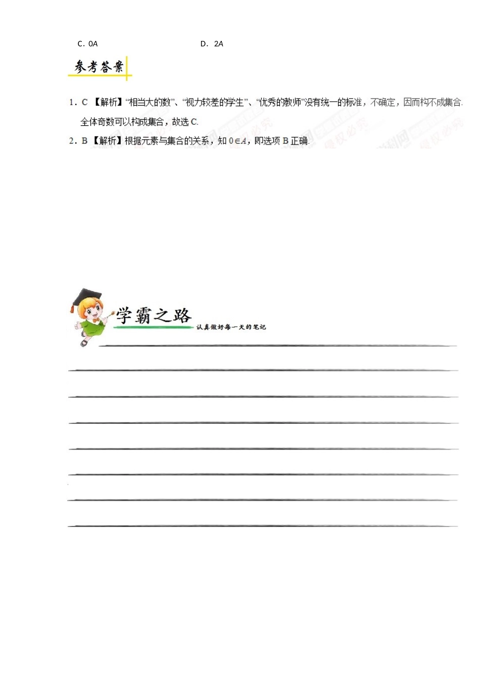 每日一题之2017快乐暑假高一数学人教版（必修1）第01天 元素与集合的概念及其关系 Word版含解析.doc_第2页