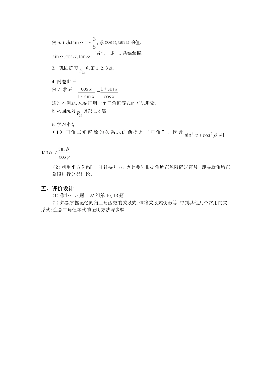 高一数学人教A版必修四教案：1.2.2 同角的三角函数的基本关系 Word版含答案.doc_第2页