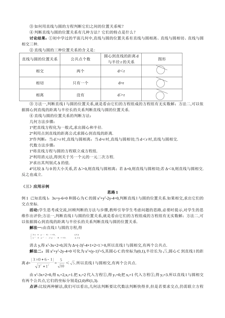 直线、圆的位置关系.doc_第2页