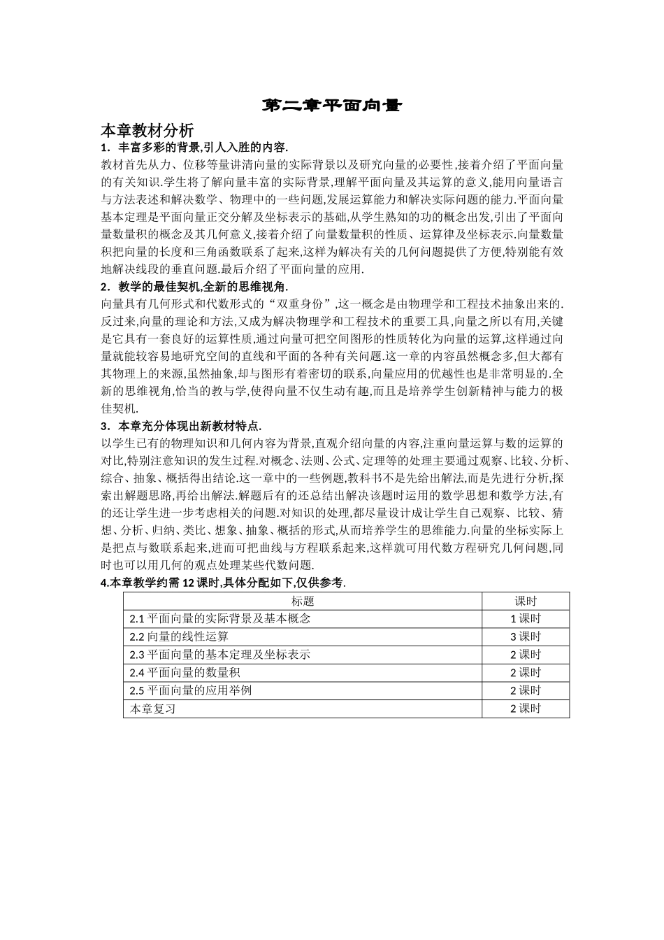 高一数学人教A版必修四教案：2.1 平面向量的实际背景及基本概念 Word版含答案.doc_第1页