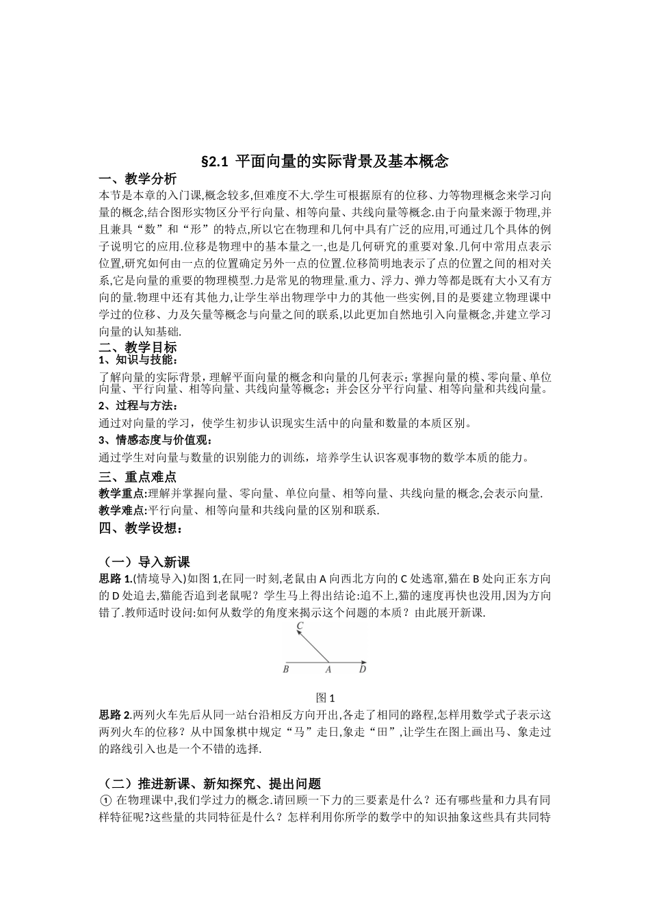 高一数学人教A版必修四教案：2.1 平面向量的实际背景及基本概念 Word版含答案.doc_第2页