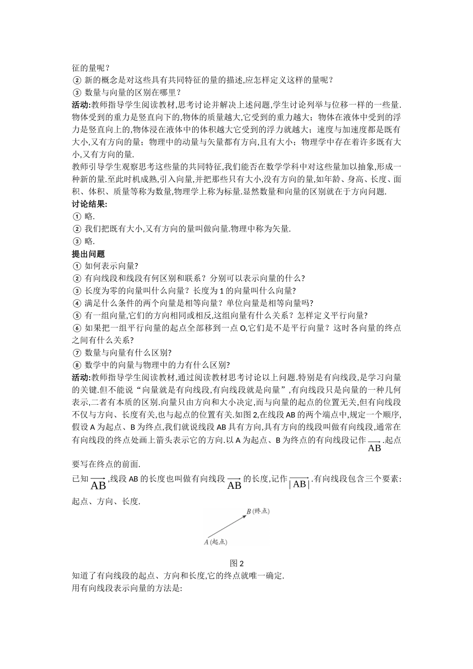 高一数学人教A版必修四教案：2.1 平面向量的实际背景及基本概念 Word版含答案.doc_第3页