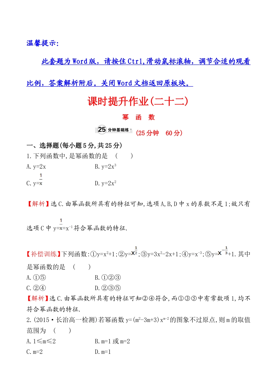 课时提升作业(二十二)2.3.doc_第1页