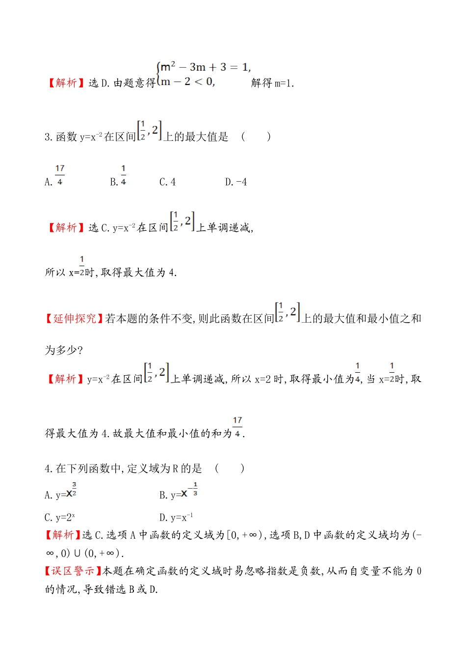 课时提升作业(二十二)2.3.doc_第2页