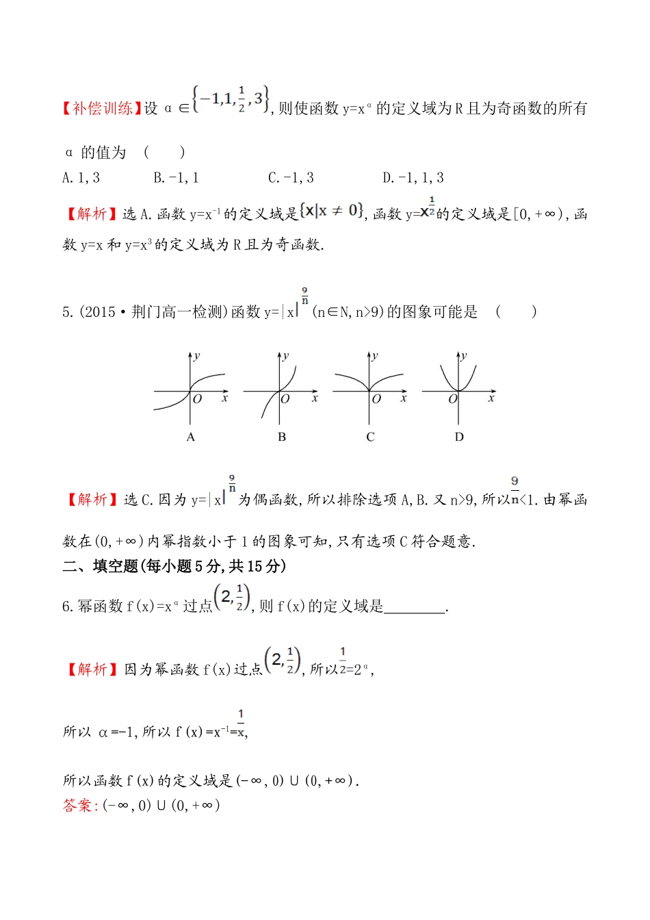 课时提升作业(二十二)2.3.doc_第3页