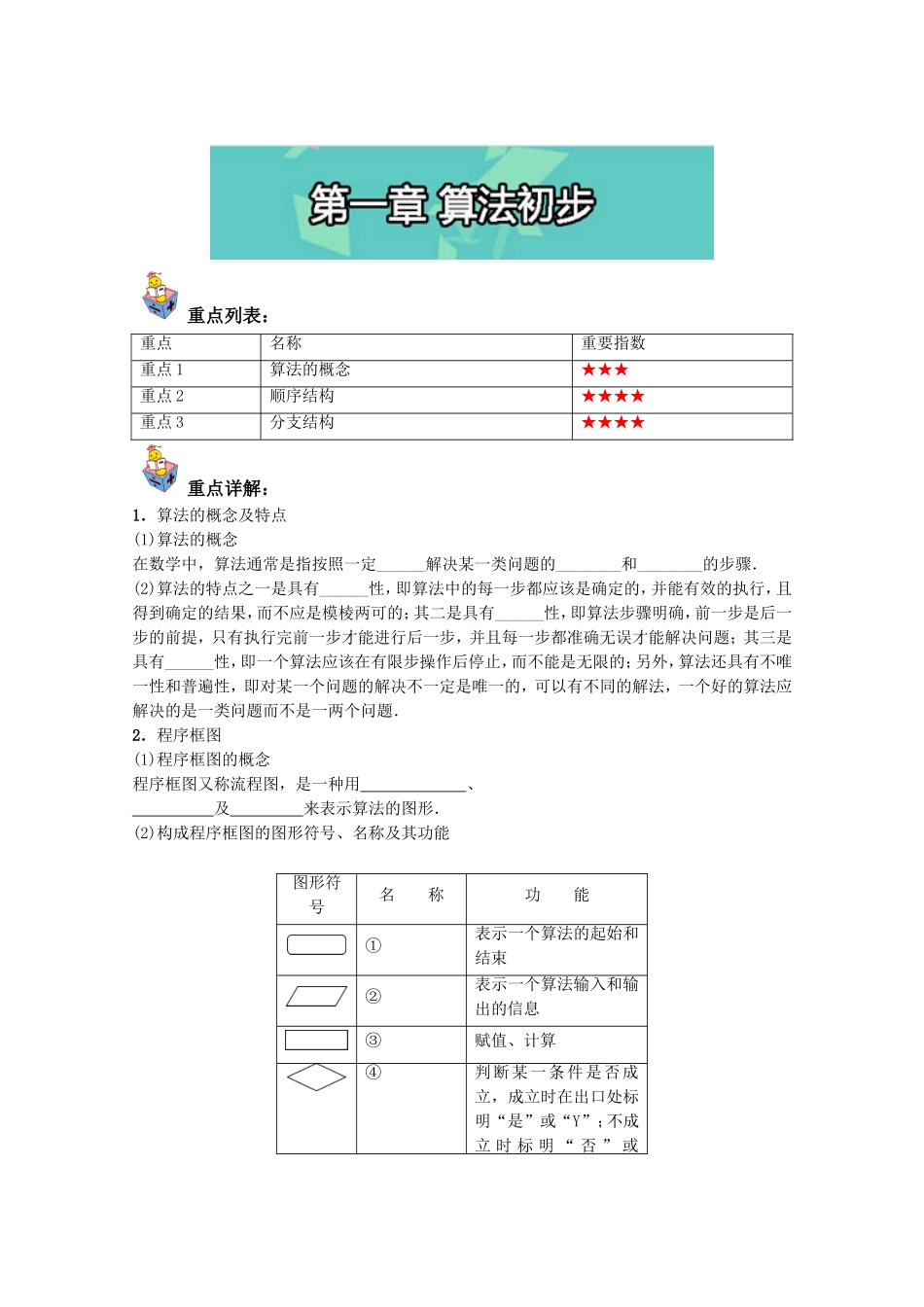 高一数学 （人教版必修3）：第一章 算法初步 Word版含解析.doc_第1页