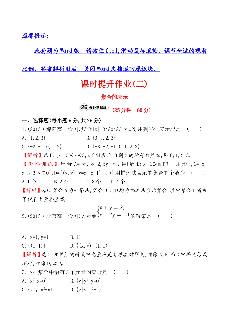 课时提升作业(二)1.1.1.2.doc_第1页