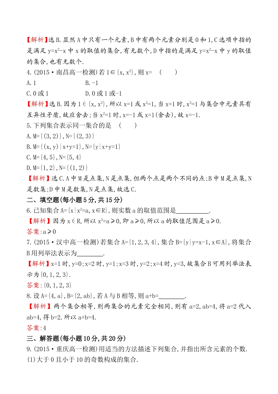 课时提升作业(二)1.1.1.2.doc_第2页