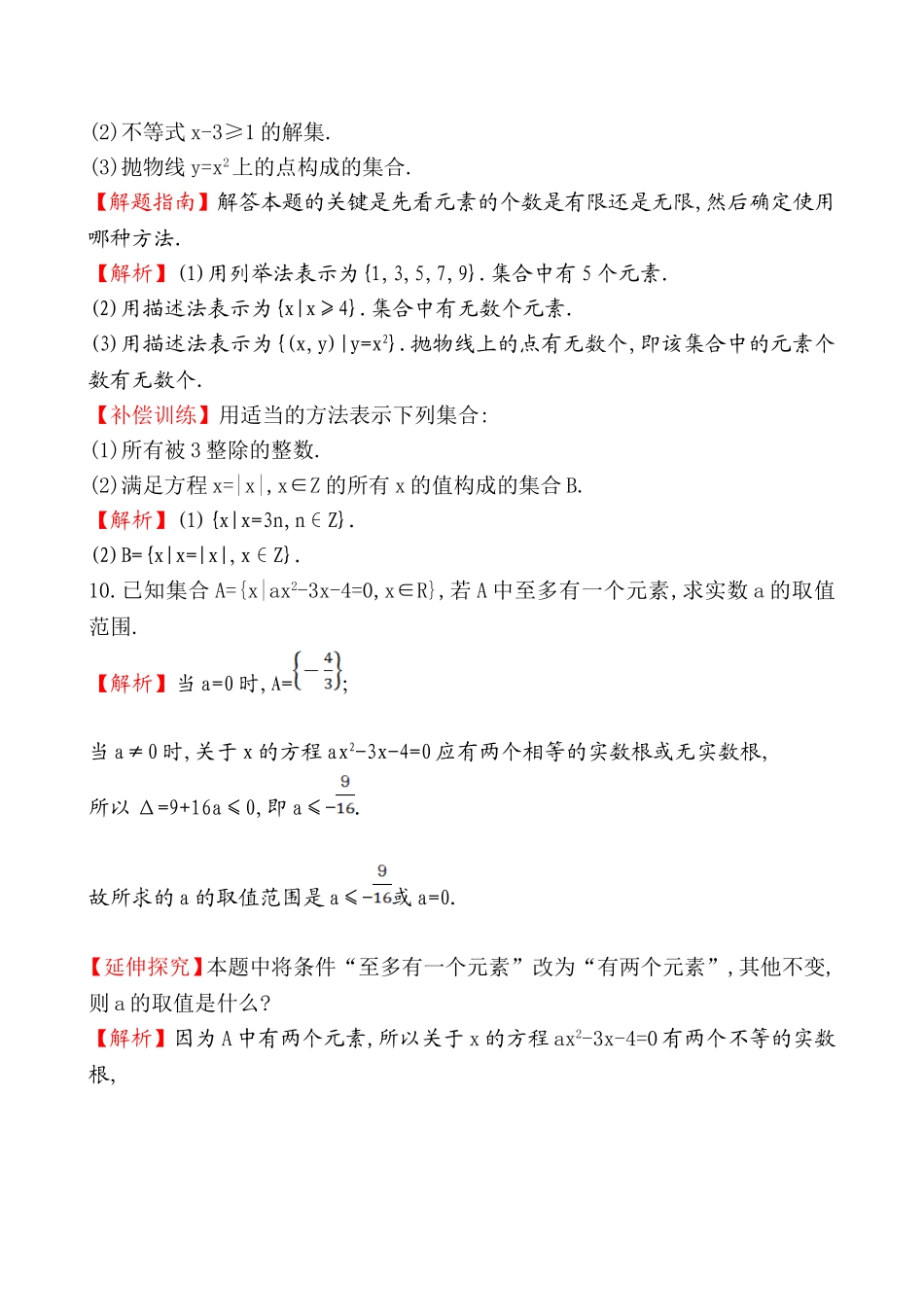 课时提升作业(二)1.1.1.2.doc_第3页