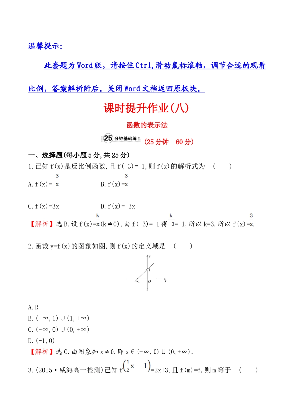 课时提升作业(八)1.2.2.1.doc_第1页