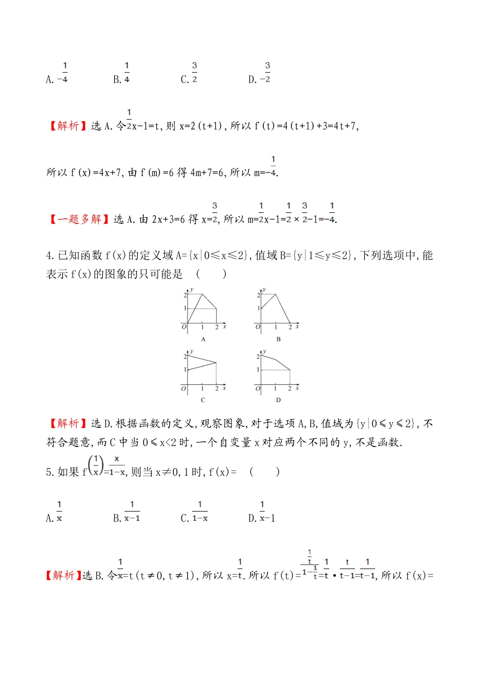 课时提升作业(八)1.2.2.1.doc_第2页