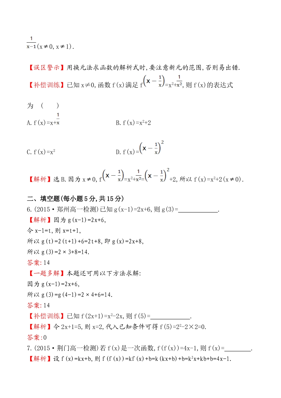 课时提升作业(八)1.2.2.1.doc_第3页