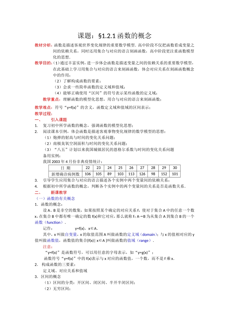 高一数学人教A版必修一精品教案：1.2.1函数的概念 Word版含答案.doc_第1页