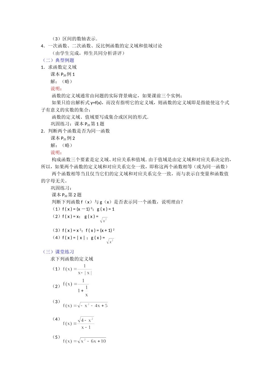 高一数学人教A版必修一精品教案：1.2.1函数的概念 Word版含答案.doc_第2页