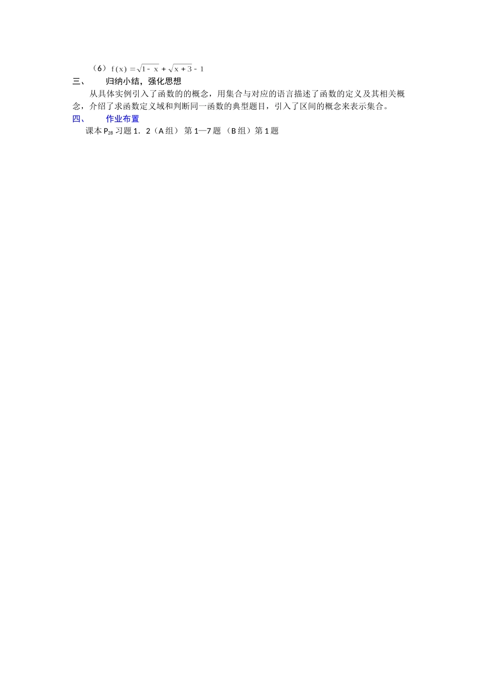 高一数学人教A版必修一精品教案：1.2.1函数的概念 Word版含答案.doc_第3页