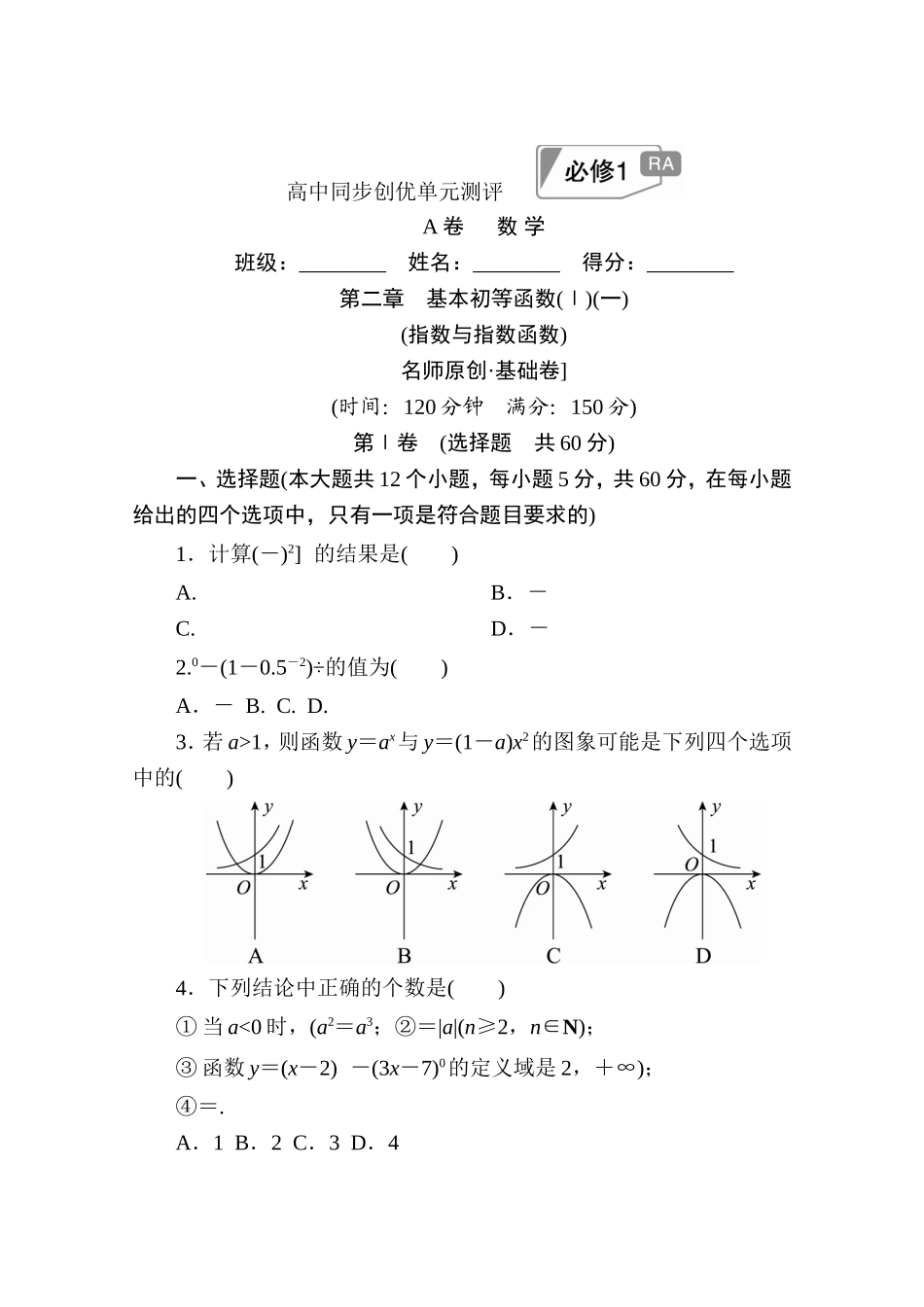 高中人教A版数学必修1单元测试：第二章　基本初等函数(Ⅰ)(一)A卷 Word版含解析.doc_第1页