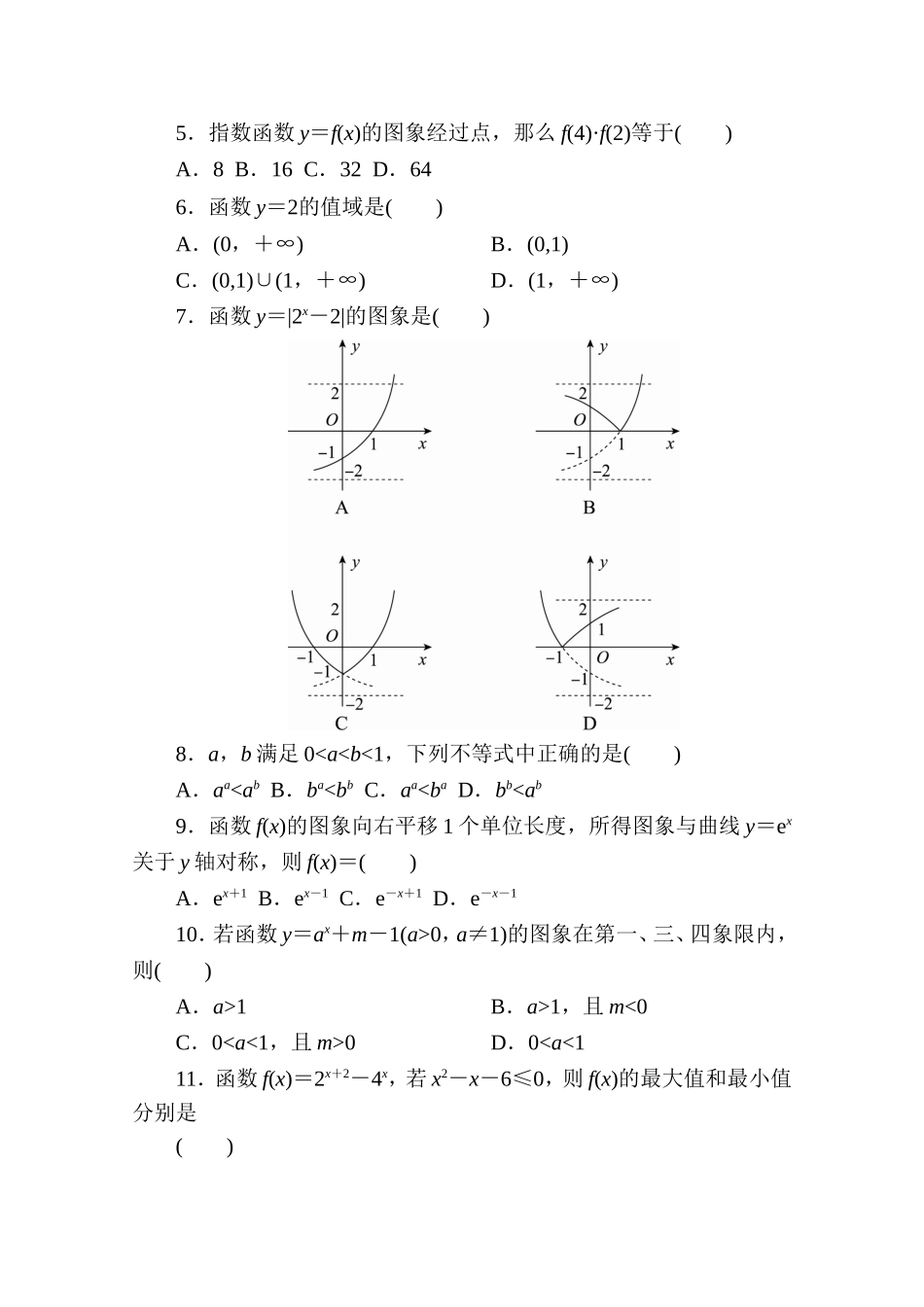 高中人教A版数学必修1单元测试：第二章　基本初等函数(Ⅰ)(一)A卷 Word版含解析.doc_第2页
