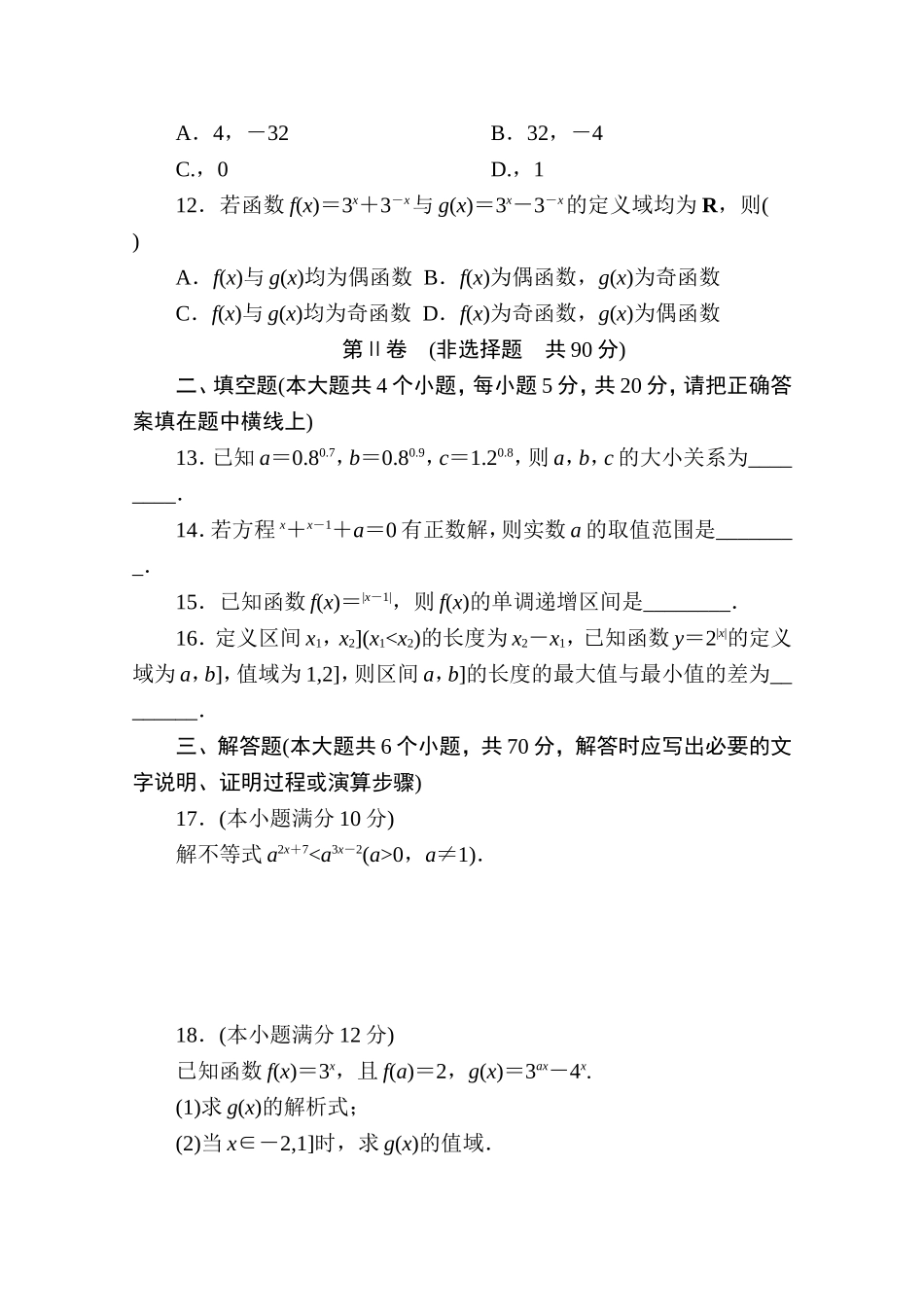 高中人教A版数学必修1单元测试：第二章　基本初等函数(Ⅰ)(一)A卷 Word版含解析.doc_第3页