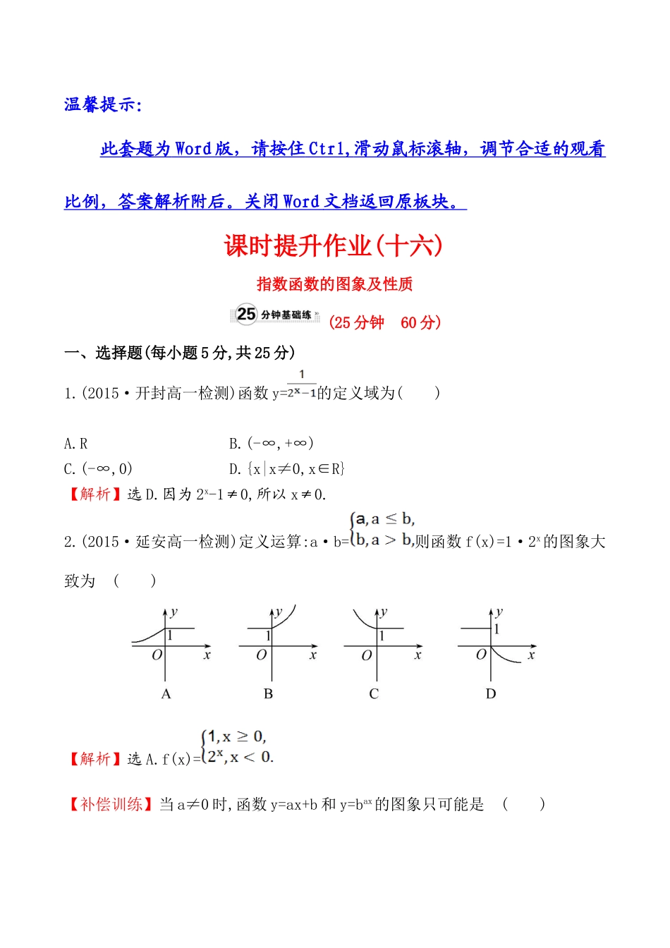 课时提升作业(十六)2.1.2.1.doc_第1页