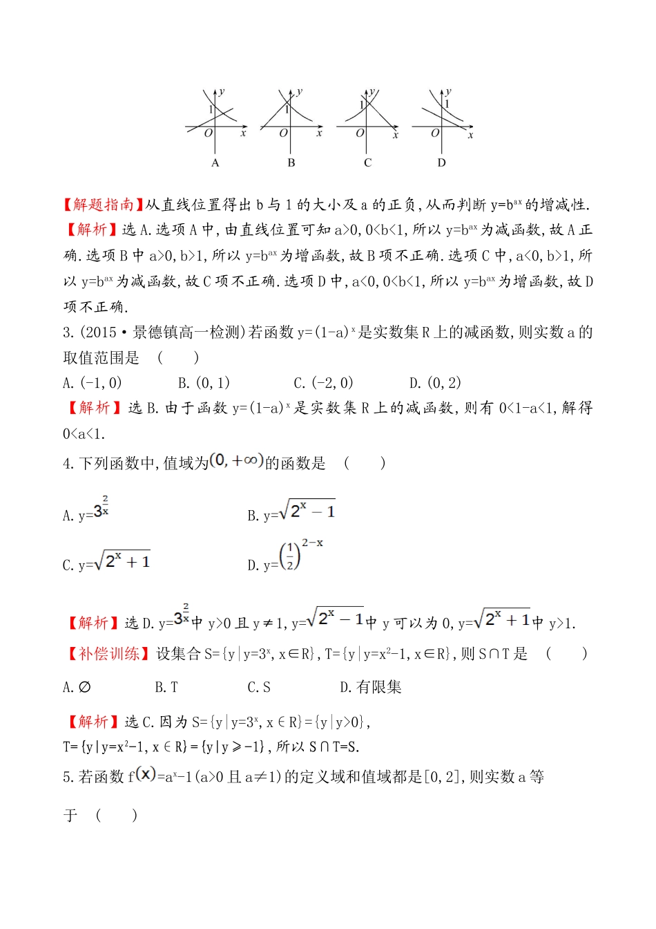 课时提升作业(十六)2.1.2.1.doc_第2页
