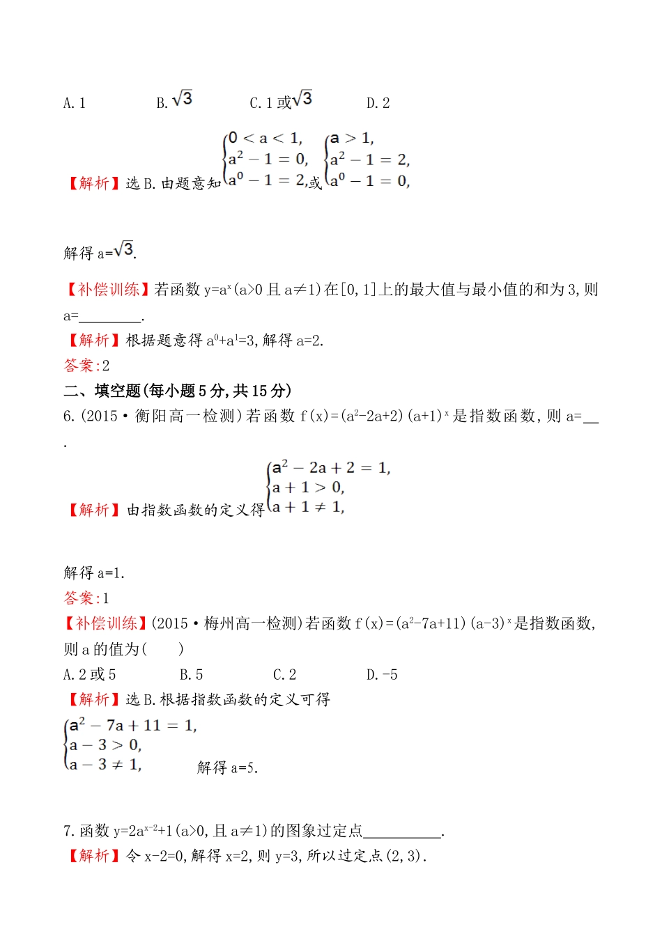 课时提升作业(十六)2.1.2.1.doc_第3页