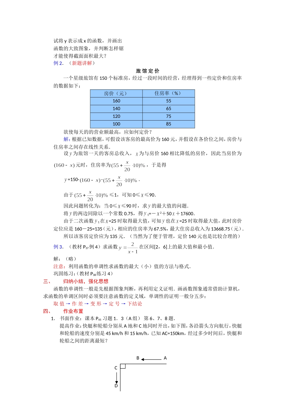 高一数学人教A版必修一精品教案：1.3.1函数的最大（小）值 Word版含答案.doc_第2页