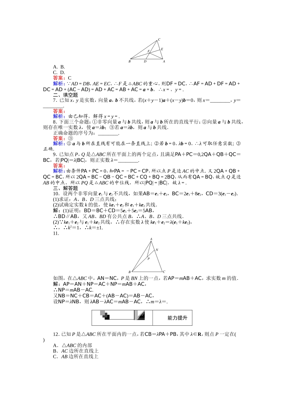 高中人教A版数学必修4：第20课时 向量的数乘运算及其几何意义 Word版含解析.doc_第2页