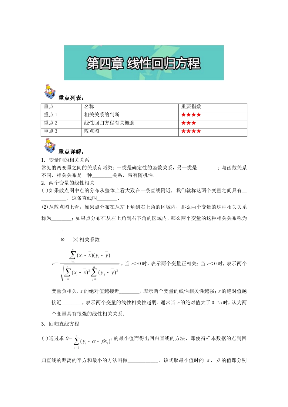 高一数学 （人教版必修3）：第四章 线性回归方程 Word版含解析.doc_第1页