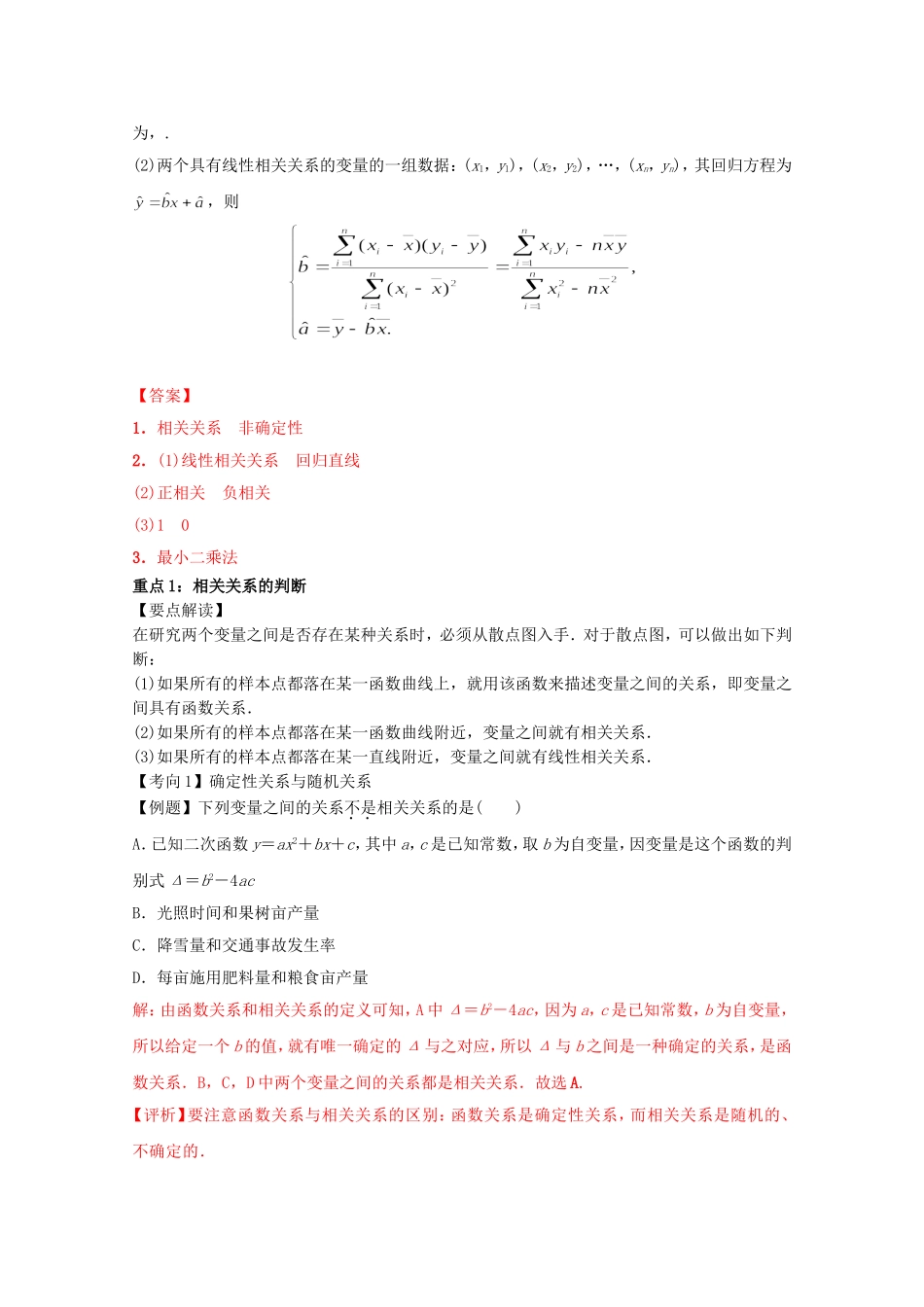 高一数学 （人教版必修3）：第四章 线性回归方程 Word版含解析.doc_第2页