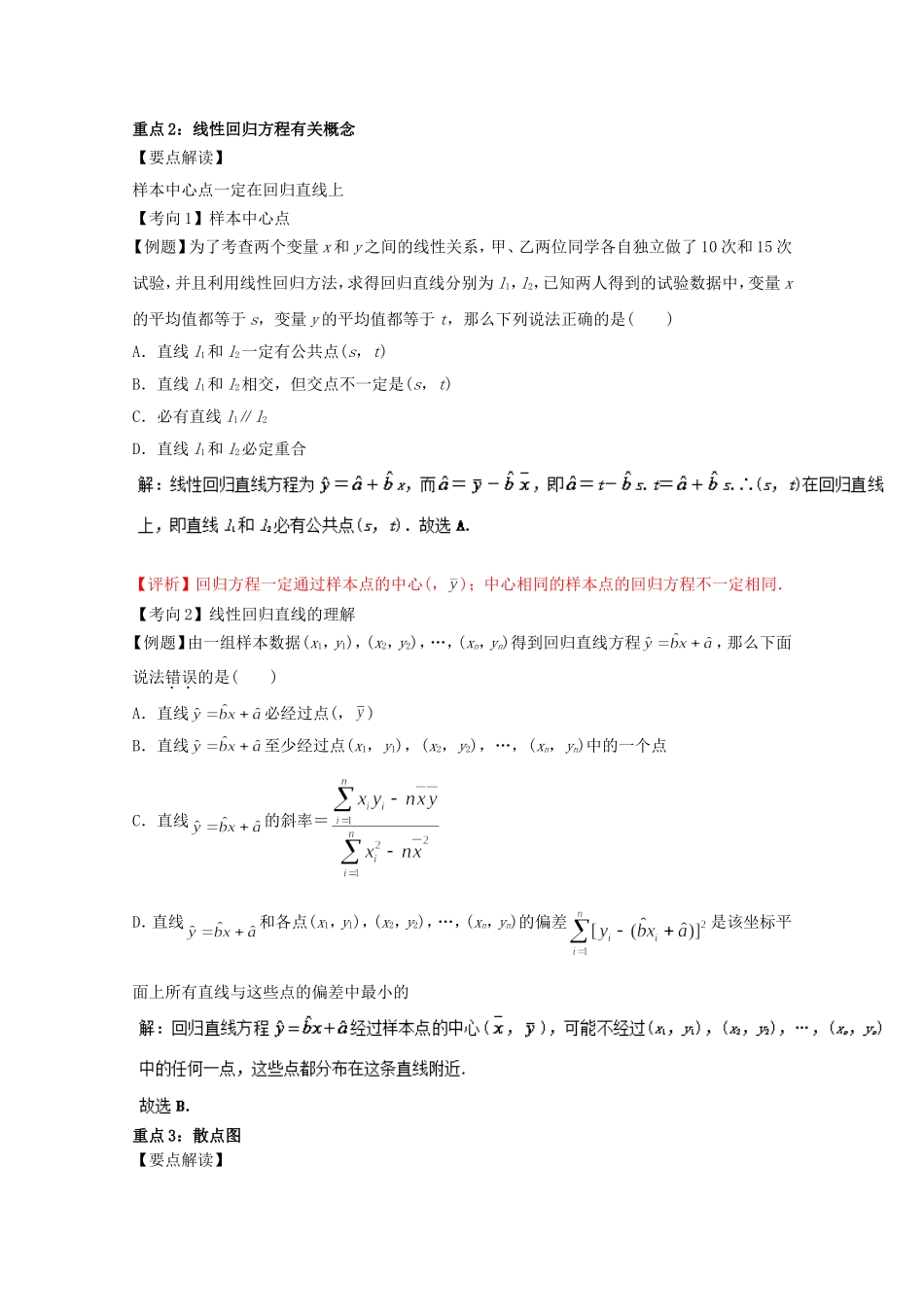 高一数学 （人教版必修3）：第四章 线性回归方程 Word版含解析.doc_第3页