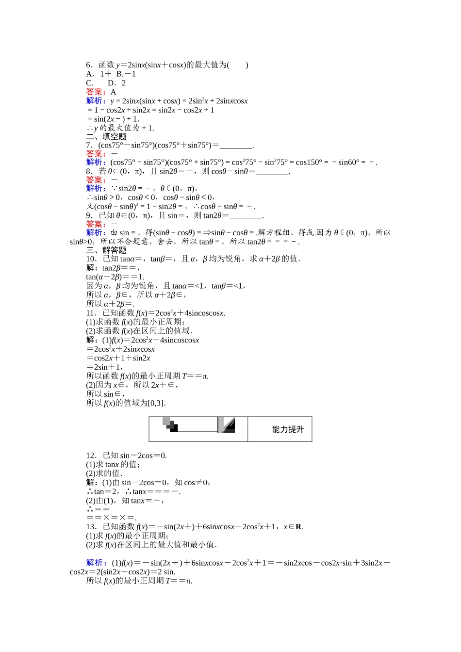 高中人教A版数学必修4：第30课时 二倍角的正弦、余弦和正切 Word版含解析.doc_第2页