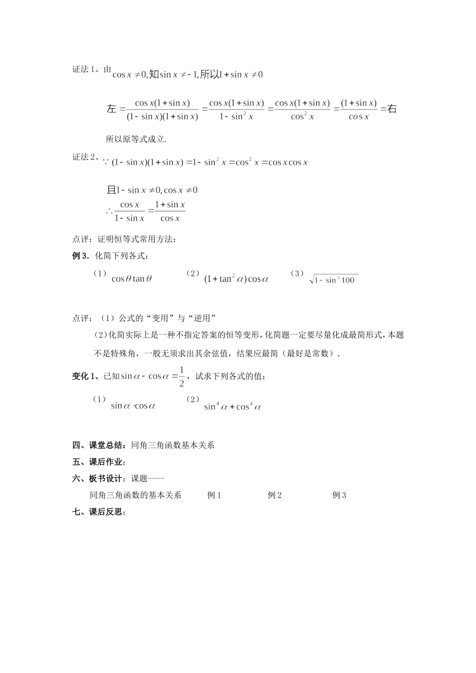 高一数学人教A版必修四教案：1.2.3 同角三角函数的基本关系 Word版含答案.doc_第3页