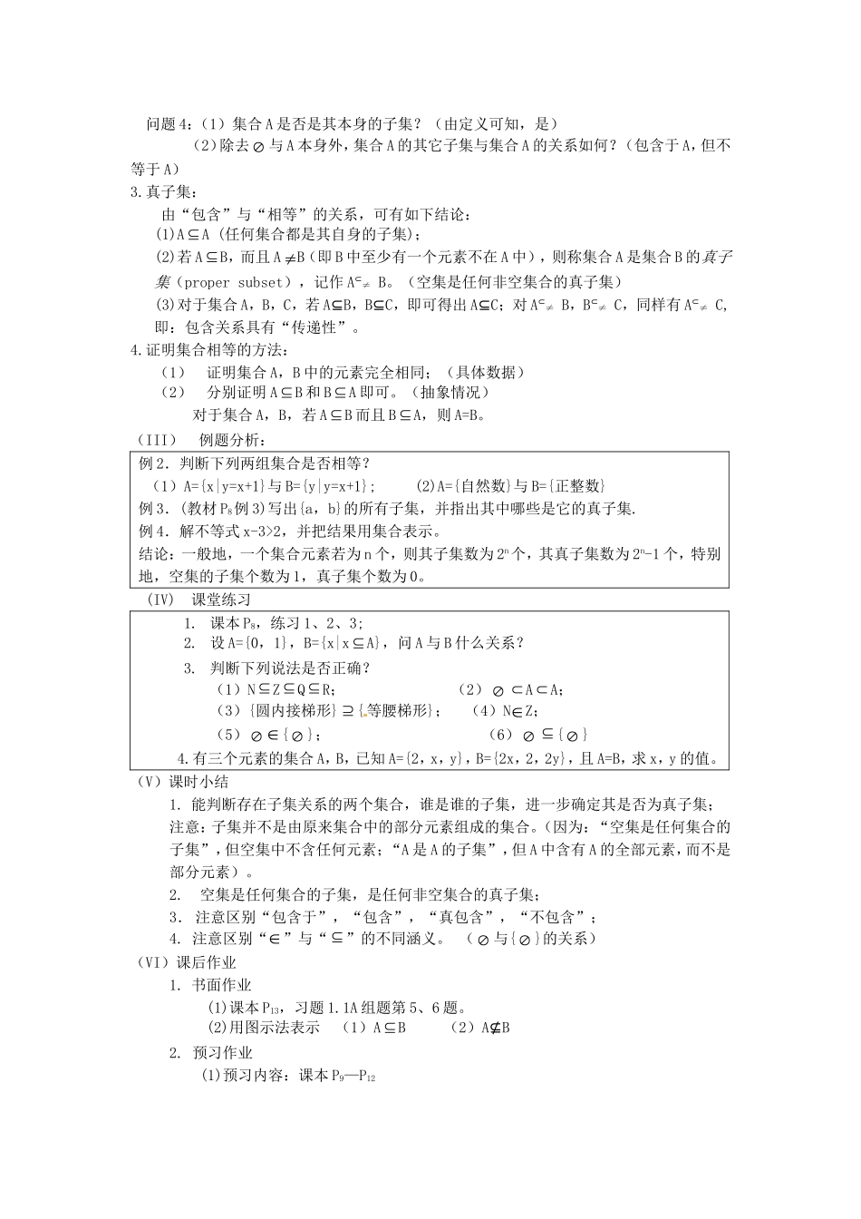 高中数学 1.1.2 集合间的基本关系教案 新人教A版必修1.doc_第2页