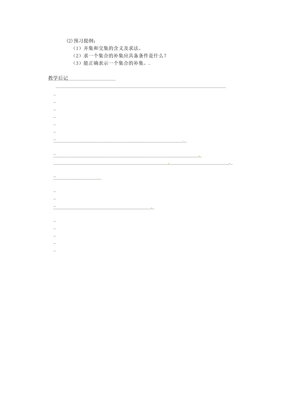 高中数学 1.1.2 集合间的基本关系教案 新人教A版必修1.doc_第3页