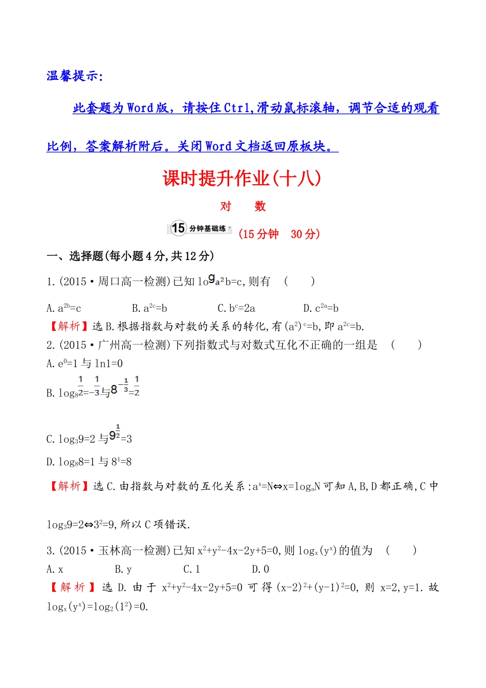 课时提升作业(十八)2.2.1.1.doc_第1页