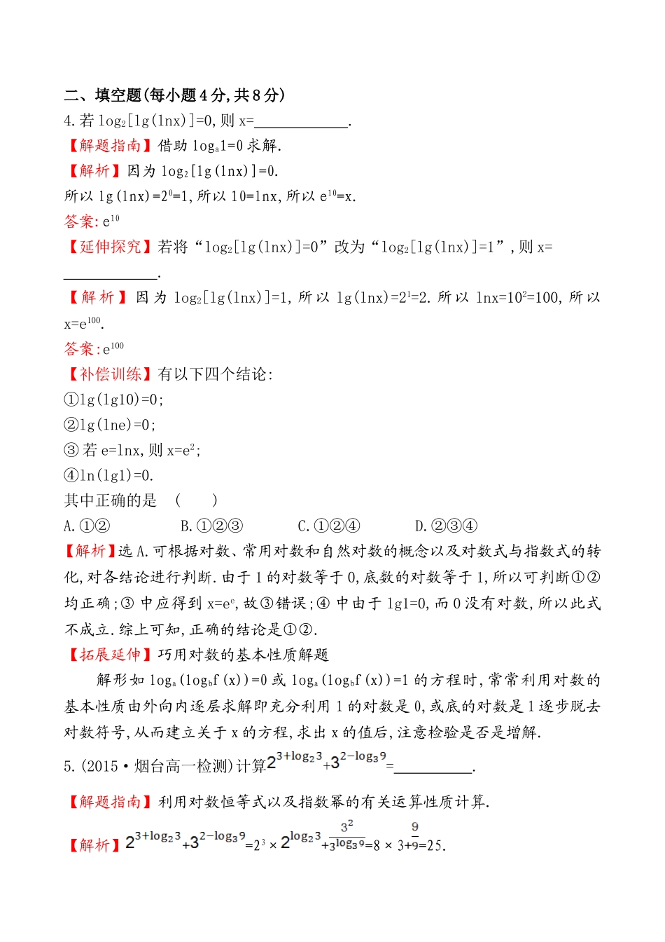 课时提升作业(十八)2.2.1.1.doc_第2页