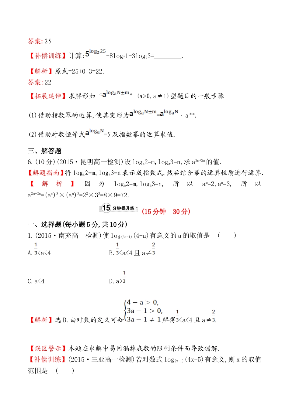 课时提升作业(十八)2.2.1.1.doc_第3页