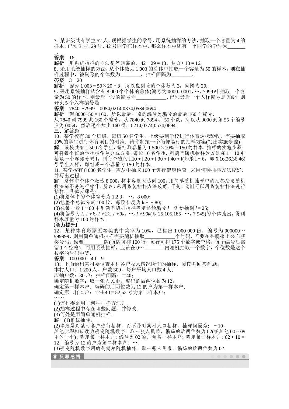 第二章 统计 2.1.2.doc_第2页