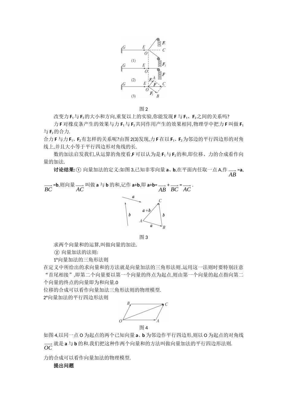 高一数学人教A版必修四教案：2.2.1 向量加法运算及其几何意义 Word版含答案.doc_第3页