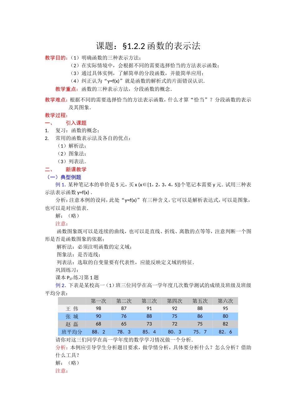 高一数学人教A版必修一精品教案：1.2.2函数的表示法 Word版含答案.doc_第1页