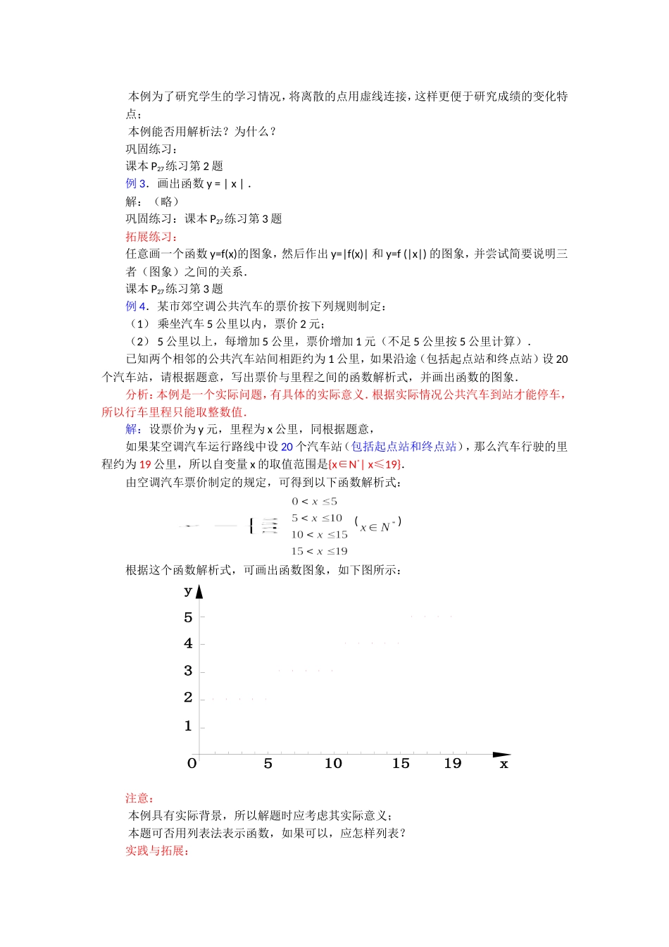 高一数学人教A版必修一精品教案：1.2.2函数的表示法 Word版含答案.doc_第2页