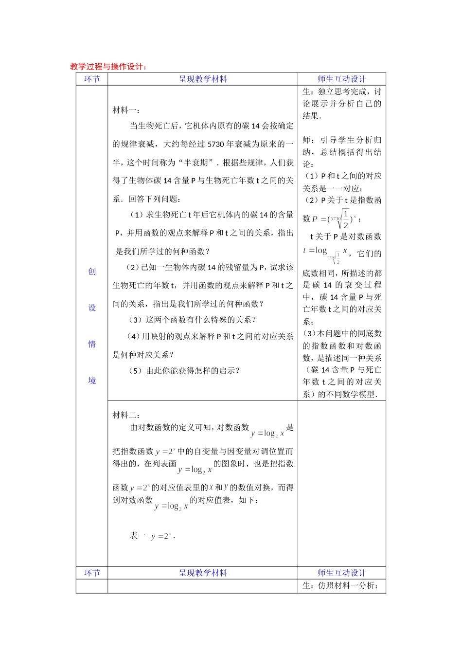 高一数学人教A版必修一精品教案：2.2.2对数函数（3） Word版含答案.doc_第2页