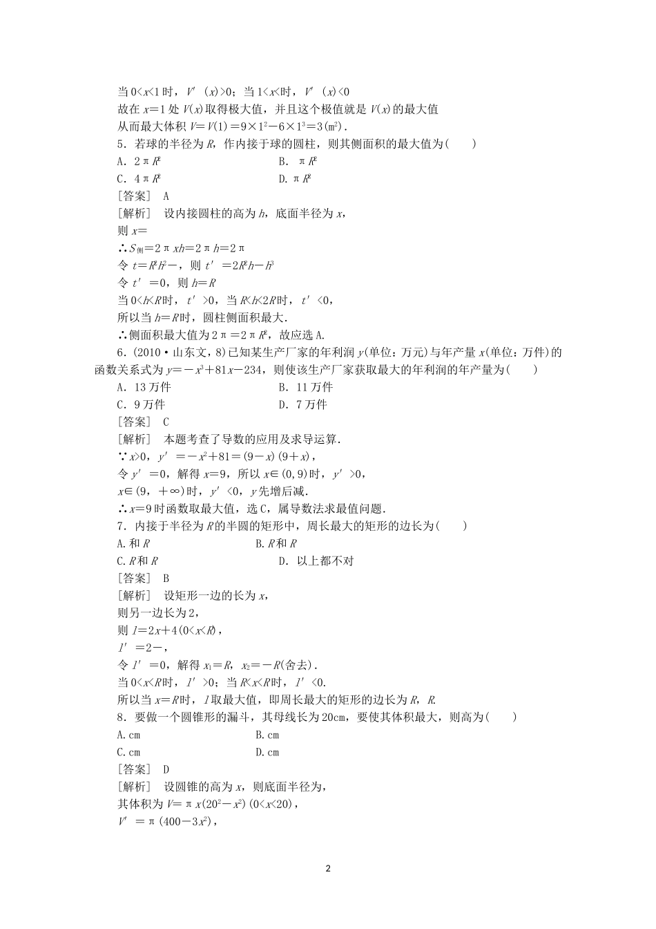 高中数学 1.4 生活中的优化问题举例同步练习 新人教A版选修2-2.doc_第2页