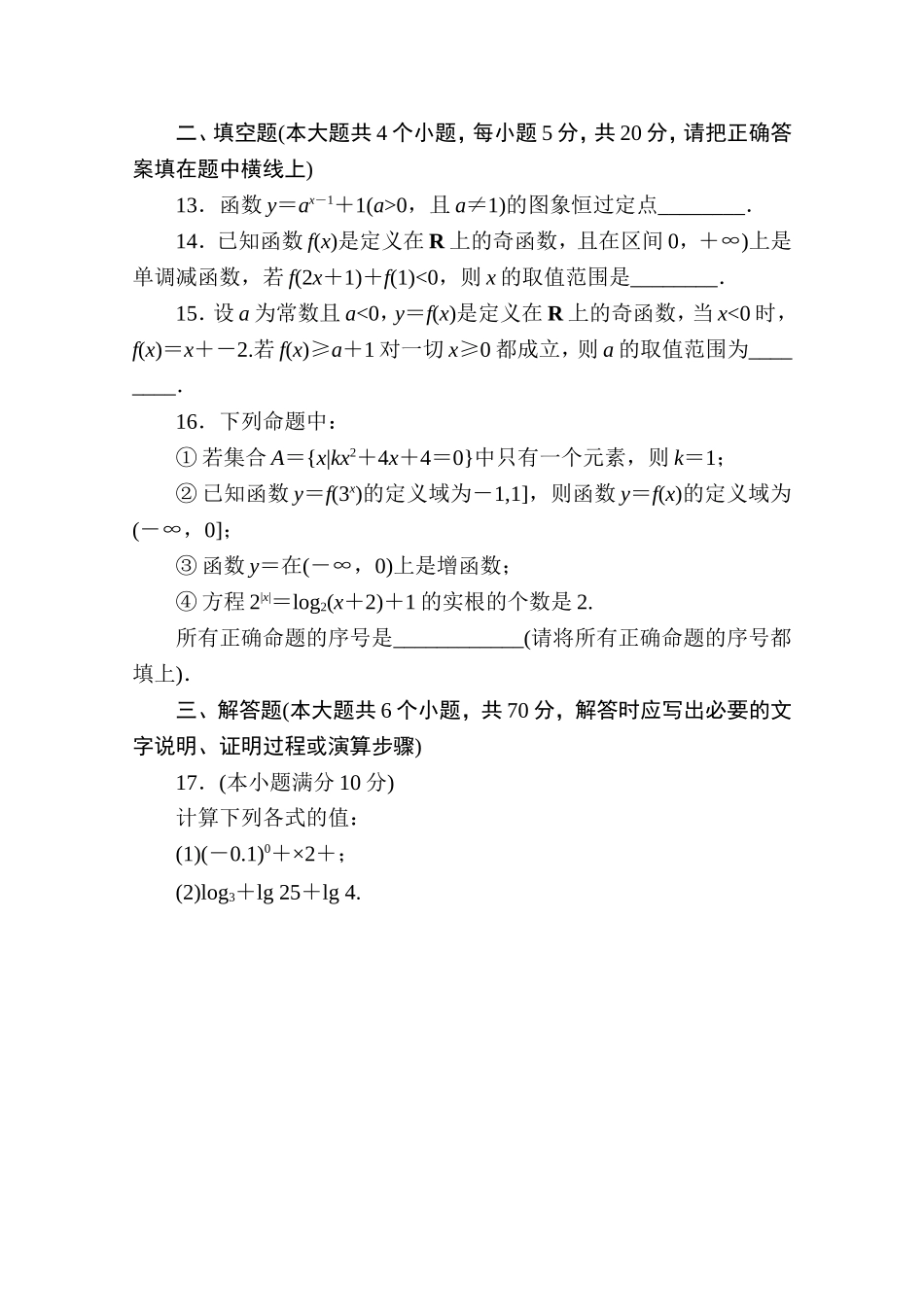 高中人教A版数学必修1单元测试：创优单元测评　(模块检测卷)B卷 Word版含解析.doc_第3页