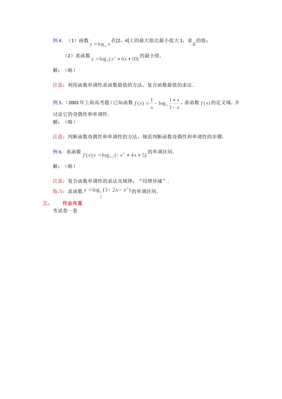 高一数学人教A版必修一精品教案：2.2.2对数函数（2） Word版含答案.doc_第3页