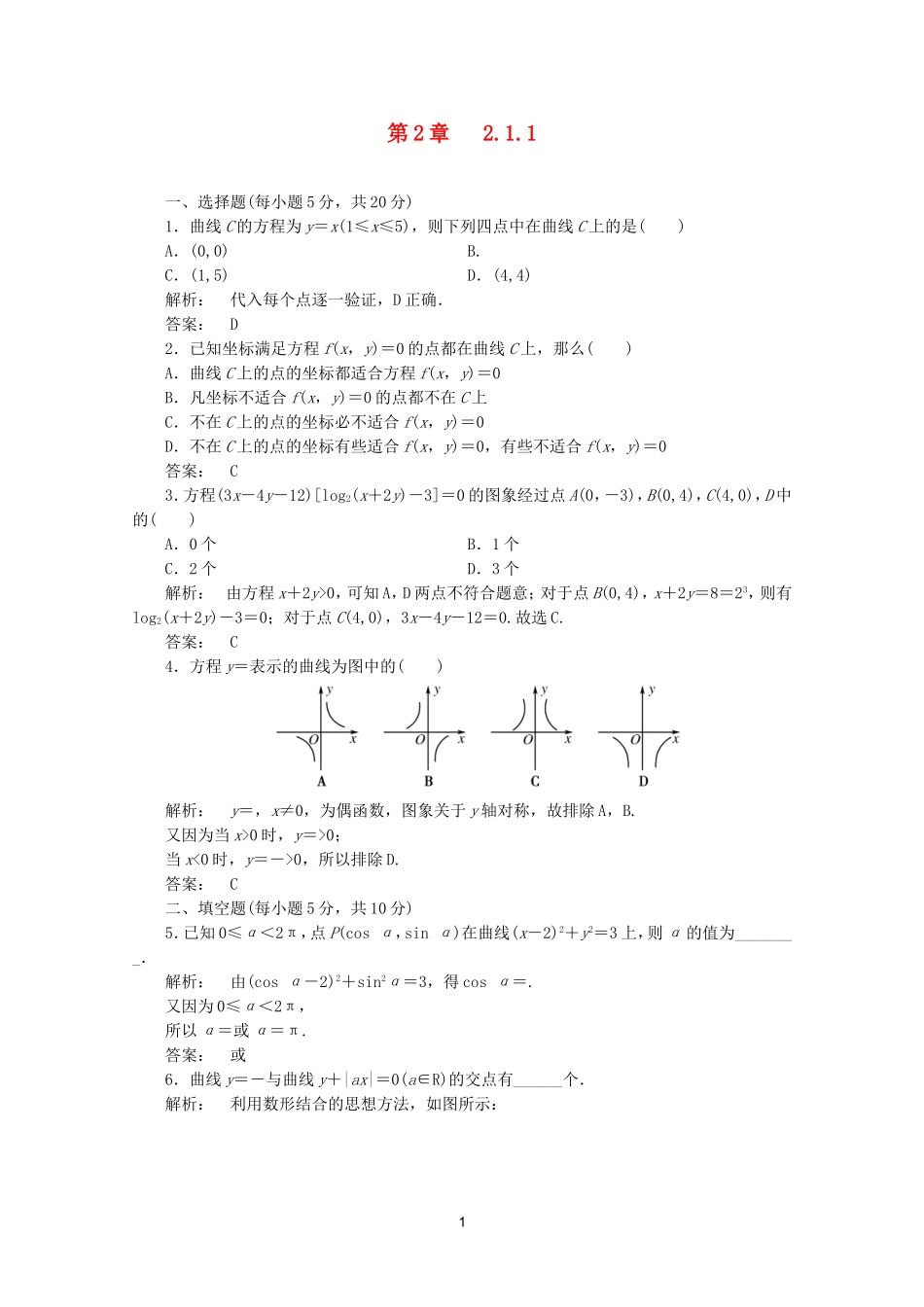 高中数学 2.1.1课时同步练习 新人教A版选修2-1.doc_第1页